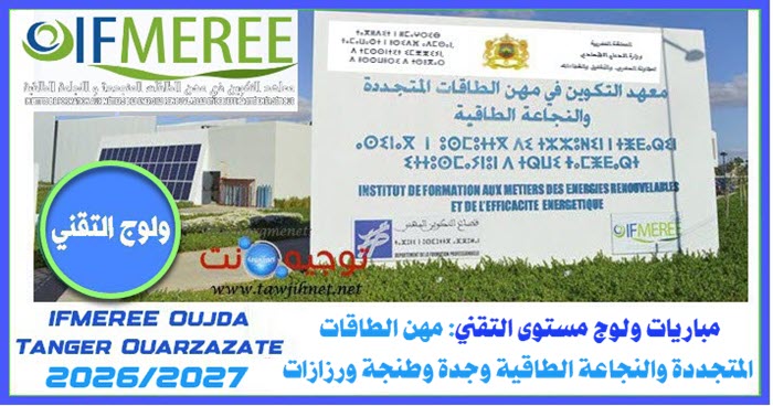 ifmeree Concours Oujda tanger ouarzazate techniciens 2026 2027