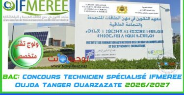 ifmeree Concours ifmeree Oujda tanger ouarzazate ts 2026