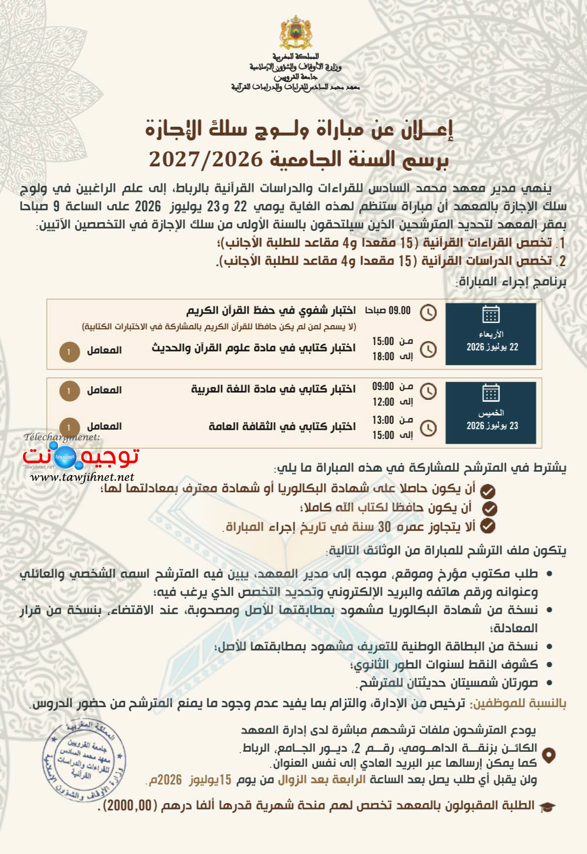 مباراة ولوج الاجازة بمعهد محمد السادس للقراءات والدراسات القرآنية 2026