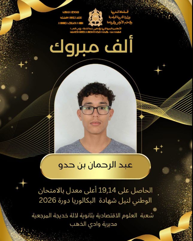 AREF-Dakhla-Oued-Eddahab-top-bac.jpg