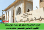 Bac Dar El Hadith El Hassania