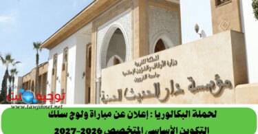 Bac Dar El Hadith El Hassania