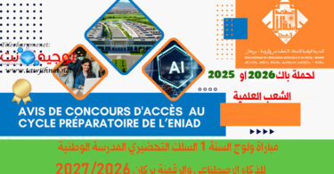Bac concours ENIAD Berkane 2026 2027