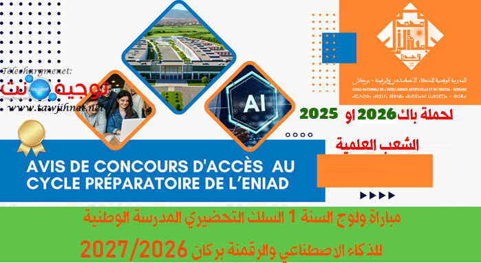 Bac ENIAD Berkane Concours Cycle Préparatoire 2026 2027