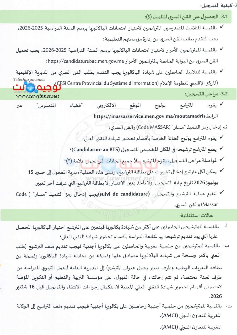 Bac inscription BTS Maroc 2026 2027