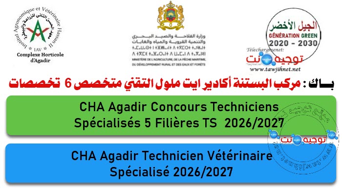 CHA Agadir Concours Techniciens Spécialisés 2026 2027