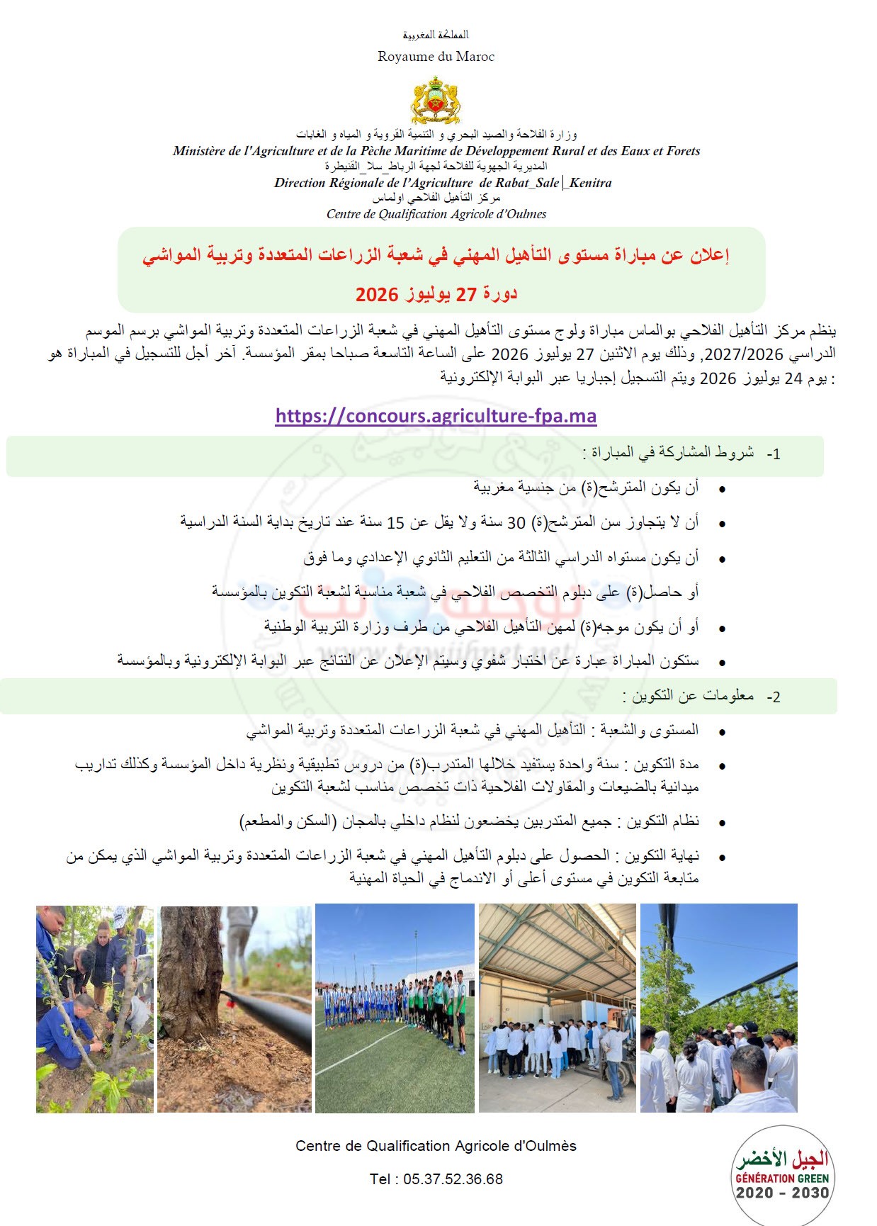 Concours Qualification Agricole Oulmes 2026 2027