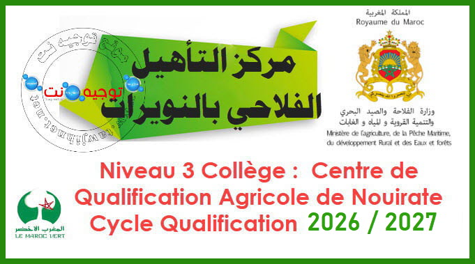 Concours CQA Qualification Agricole Nouirate 2026 2027