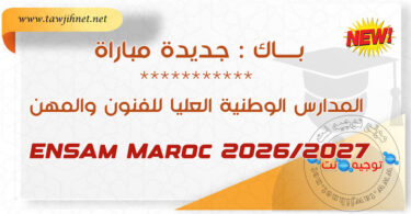 Concours ENSAM 2026