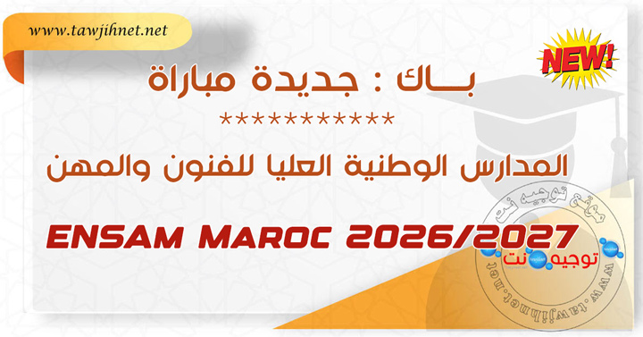 Concours ENSAM Meknes Casa Rabat 2026 2027