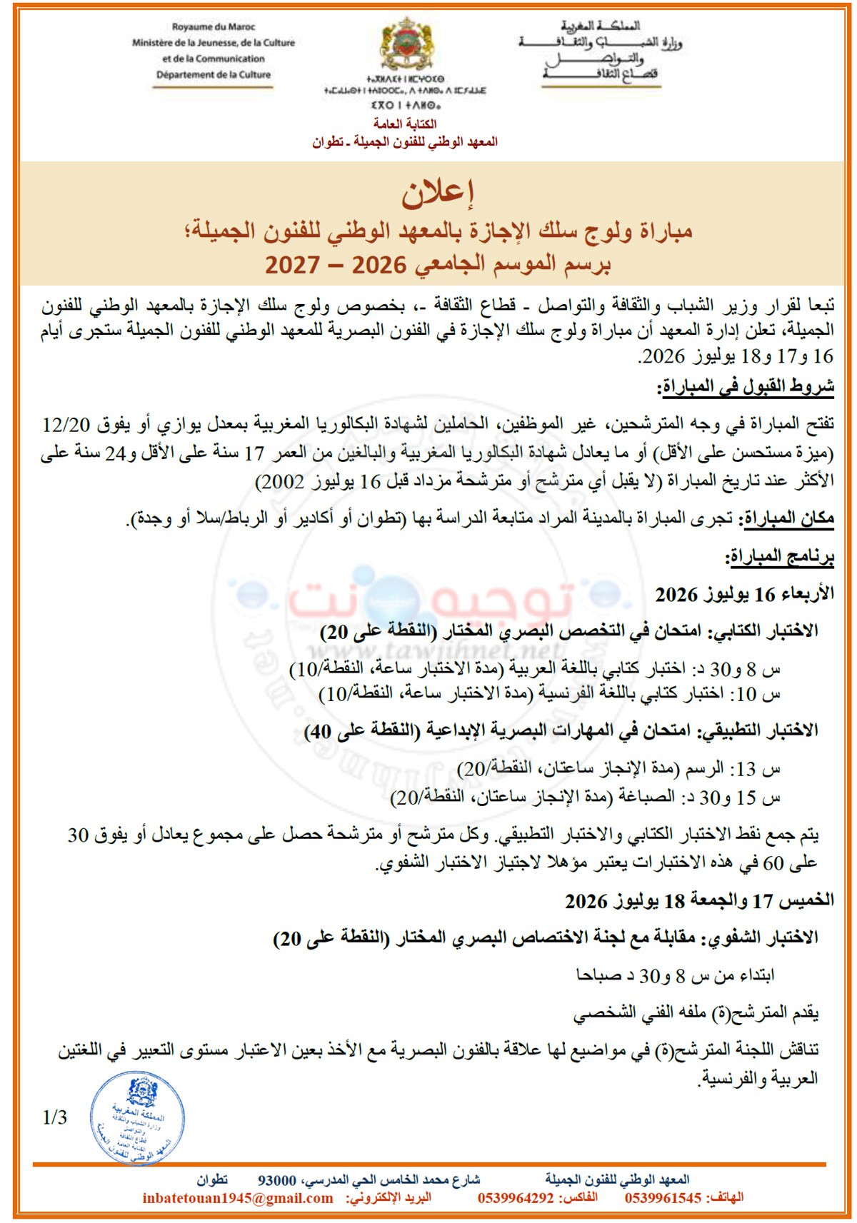 Concours INBA Tétouan Rabat Agadir Oujda 2026 2027