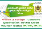 Concours Institut qualification en Agriculture Ouled Moumen 2026jpg
