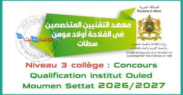 Concours Institut qualification en Agriculture Ouled Moumen 2026jpg