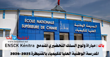 ENSCK kenitra 2026 2027