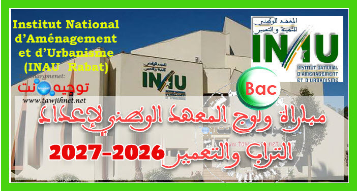 Concours INAU Rabat Urbanisme 2026 2027