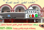 INBA Tetouan Rabat Agadir Oujda 2026 2027