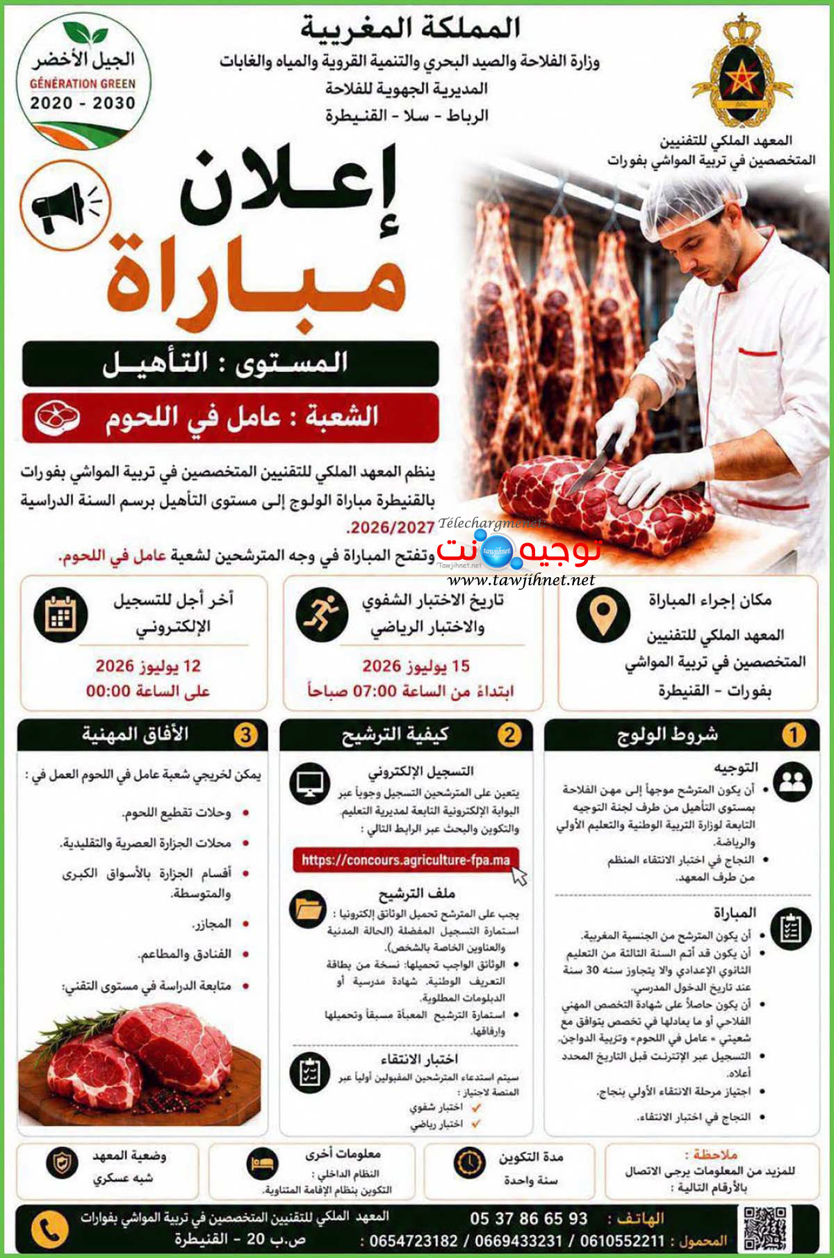 Concours Qualification IRTSE Fouarat 2026 2027