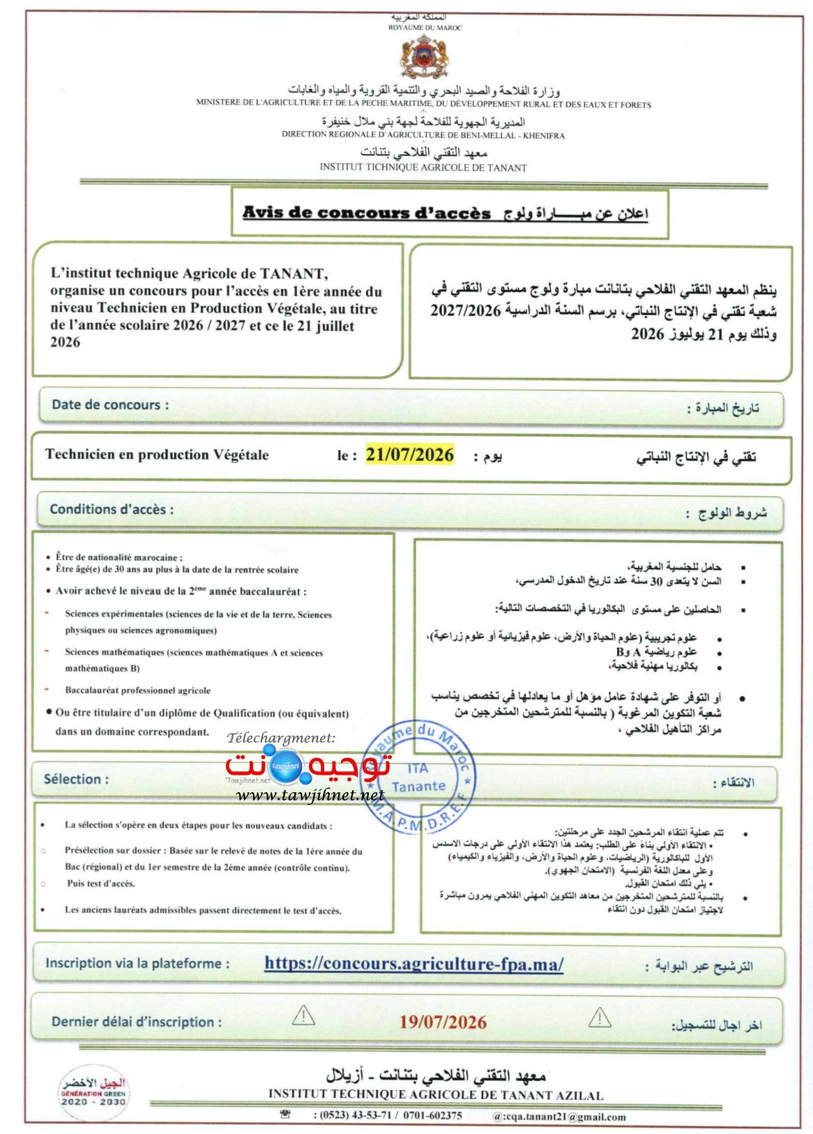 Concours Techniciens Agricole Tananat 2026 2027