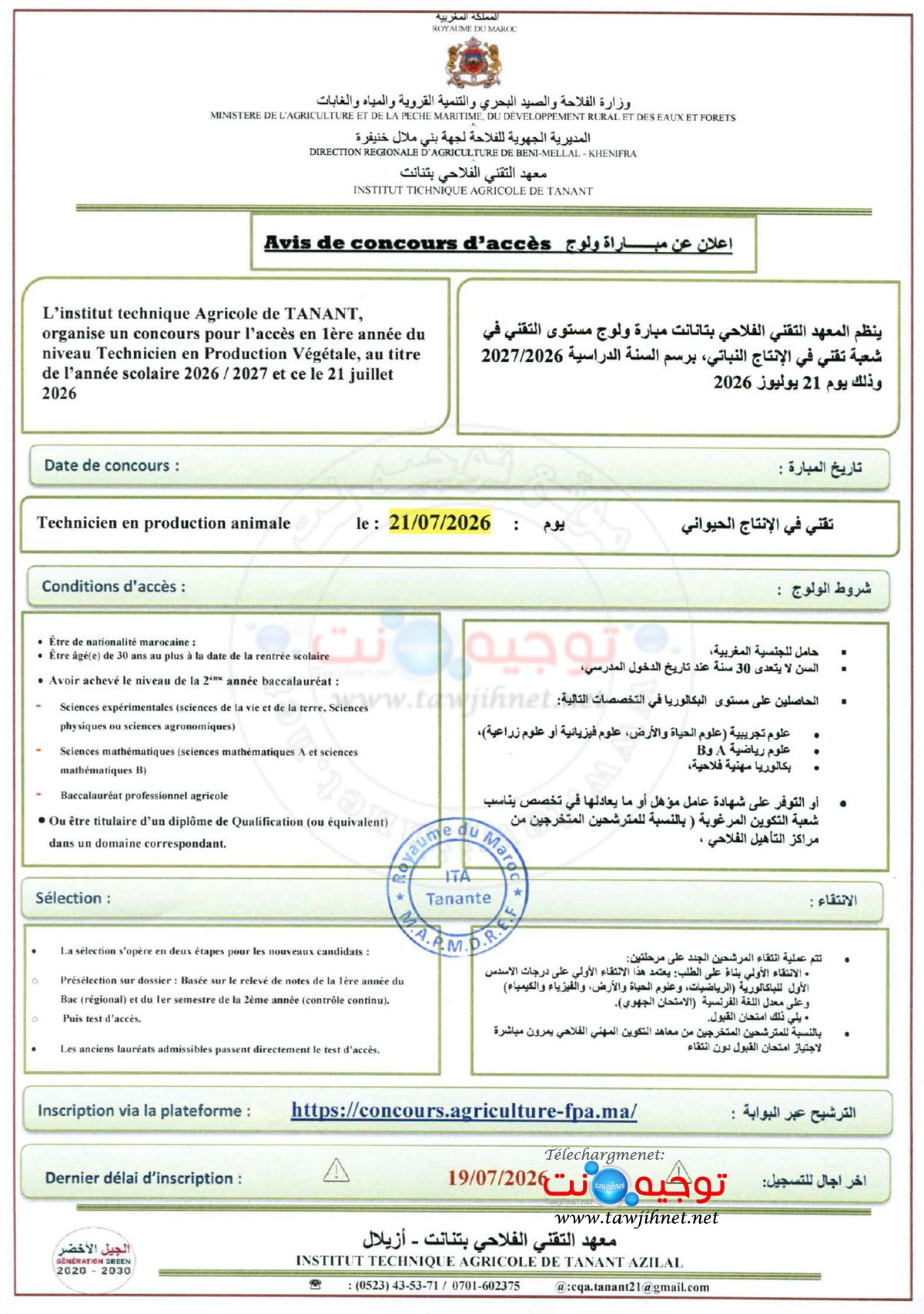 Concours Techniciens Agricole Tananat 2026 2027