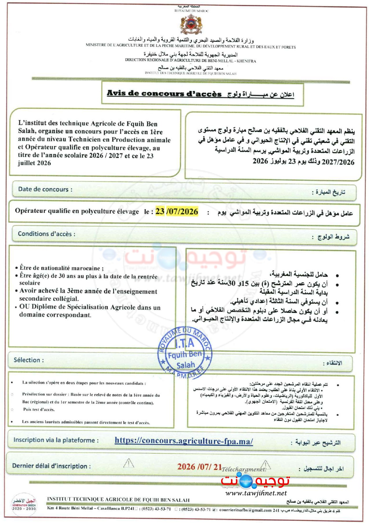Qualification Agricole Fquih Ben Salah 2026 2027