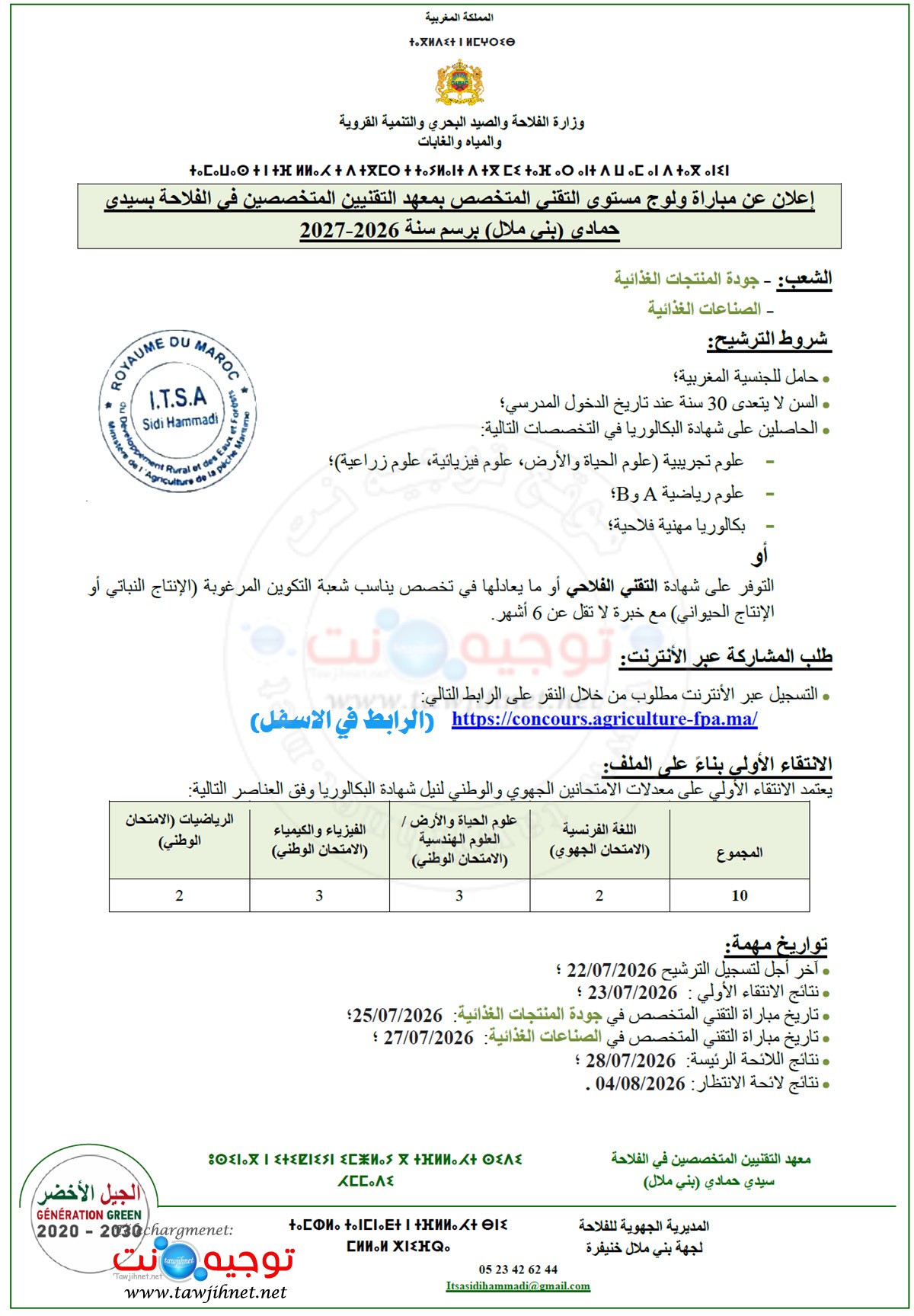 Techniciens Spécialises ITSA Sidi Hammadi 2026 2027