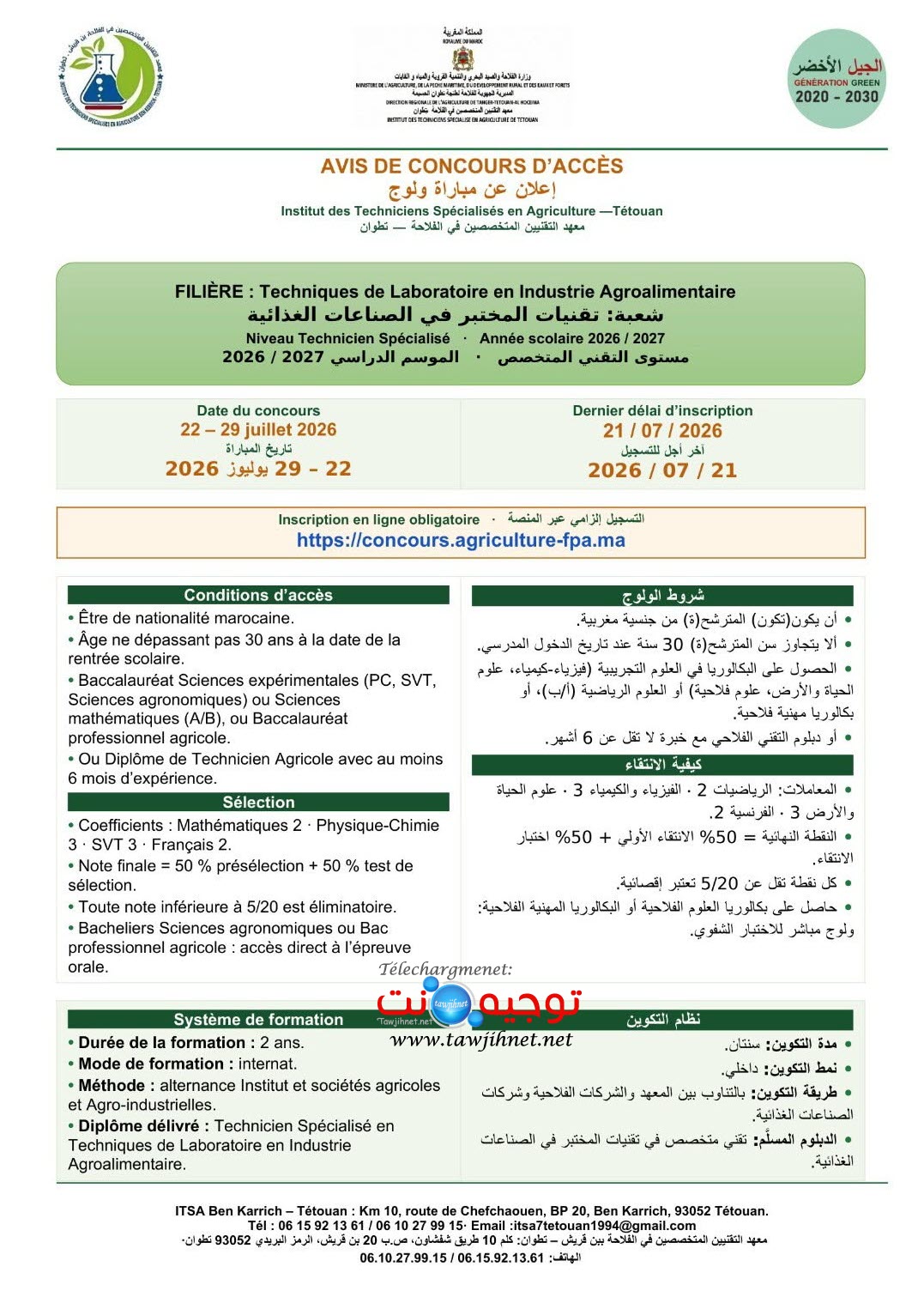 Concours ITSA agriculture ben karrech Tétouan 2026 2027