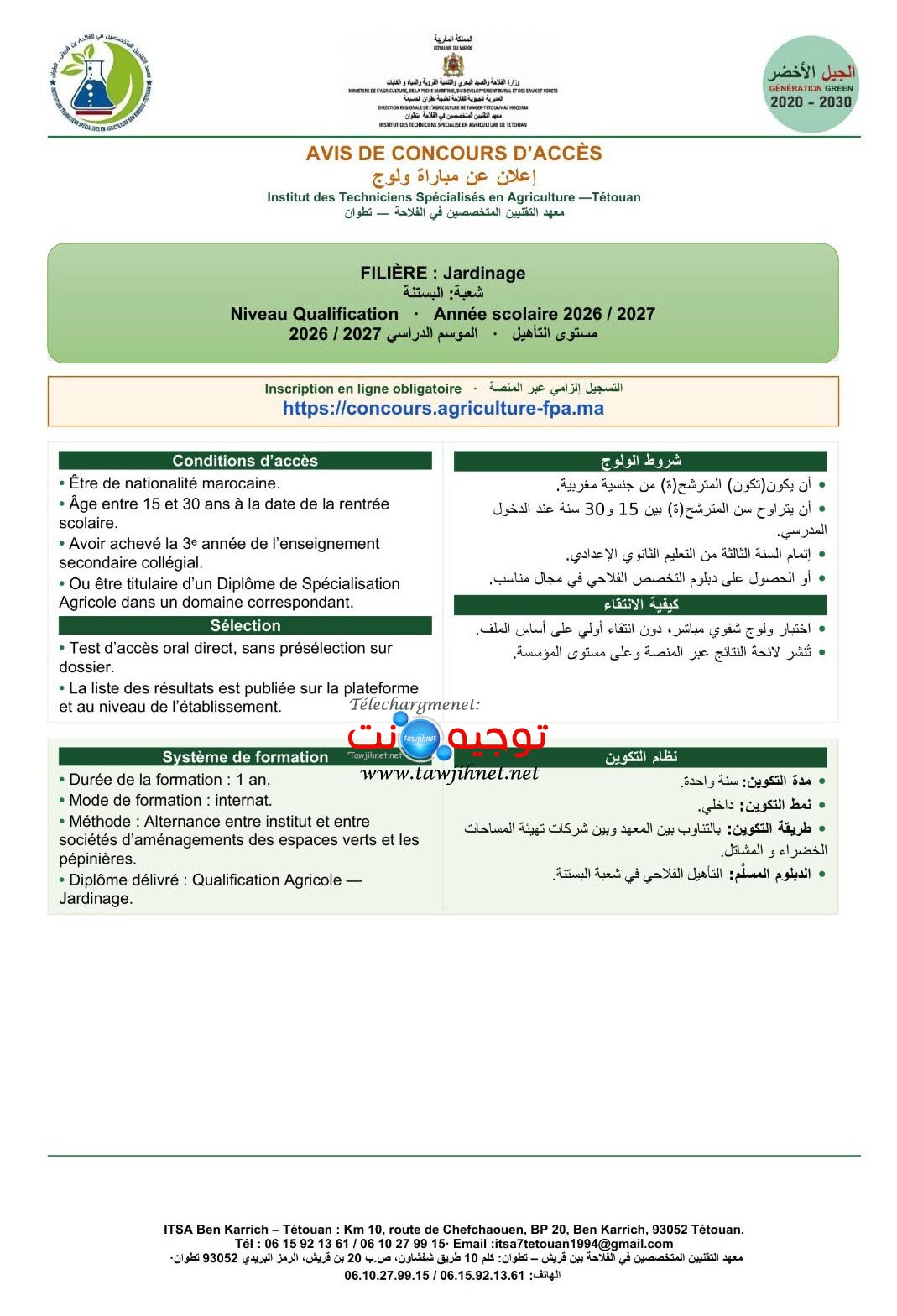 Qualification ITSA agriculture Ben karrech Tétouan 2026 2027