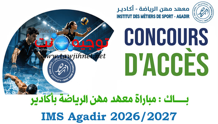 Institut des Metiers de Sport dAgadir IMS 2026