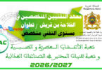 Institut des techniciens specialises en agriculture de Ben karrech Tetouan 2026 2027