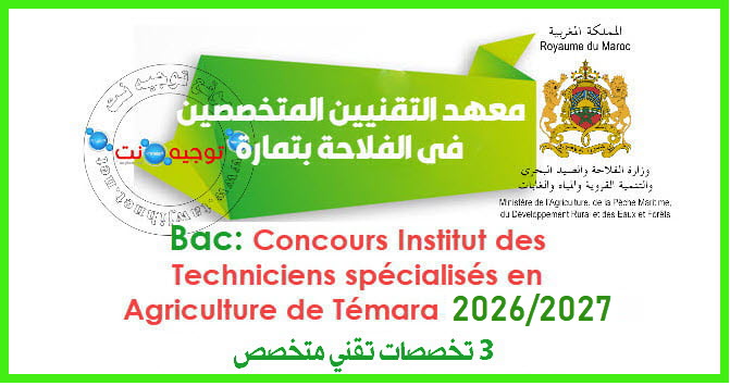 Institut des techniciens specialises en agriculture temara 2026
