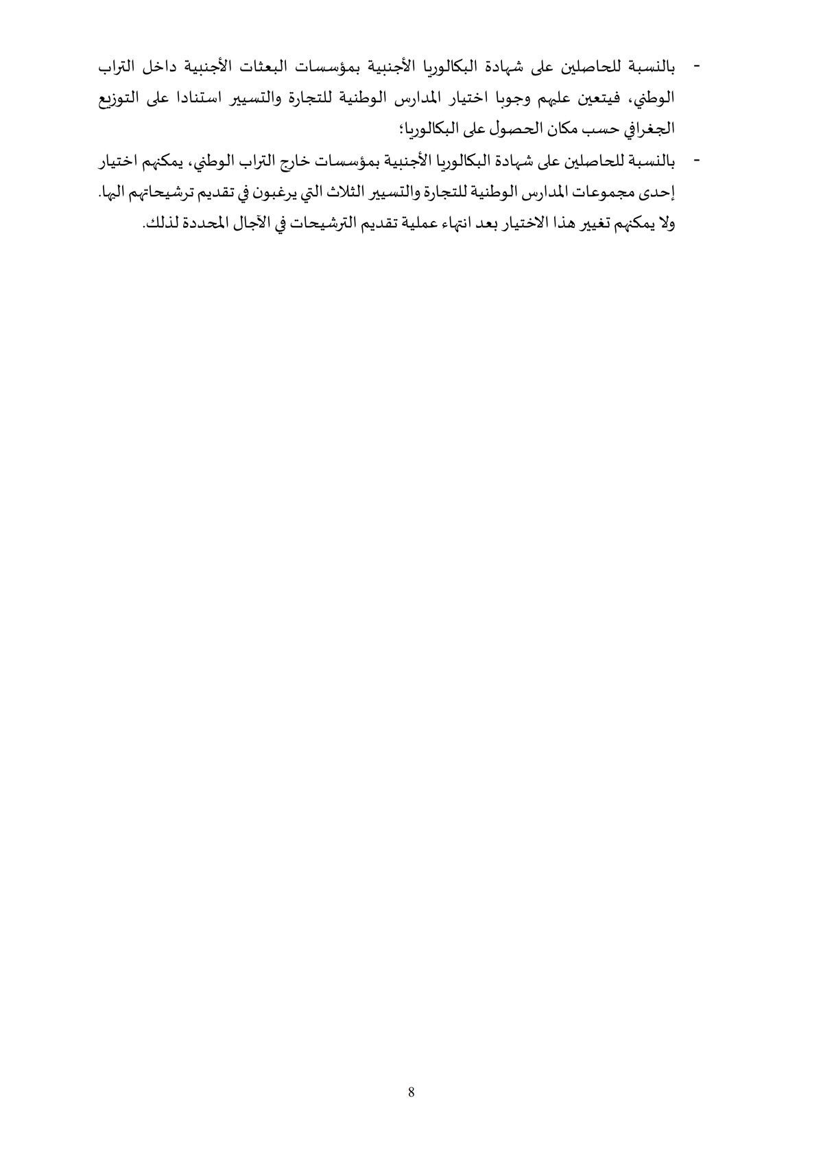 Note-ENCG_2026_2027_9.jpg