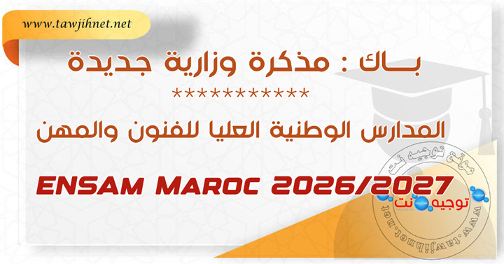 Concours ENSAM Meknes Casa Rabat 2026 2027