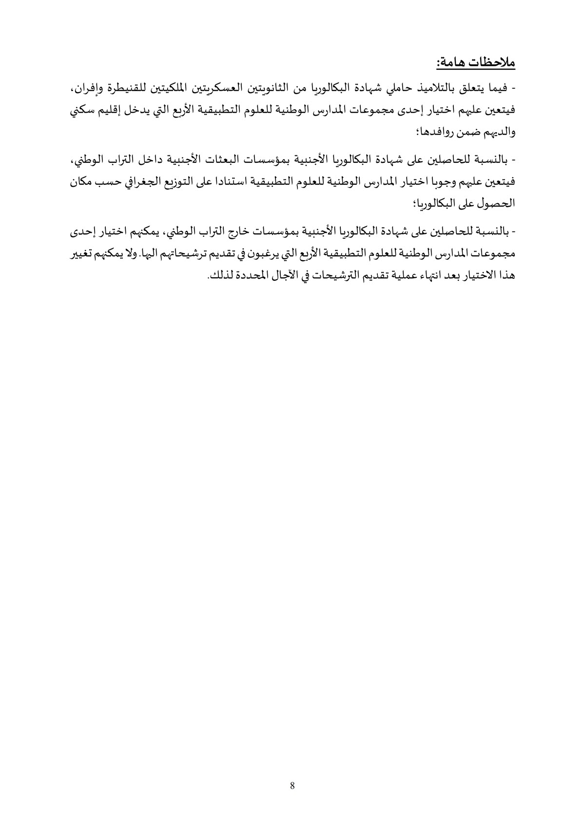 Note-ENSA_2026_2027_9.jpg