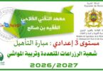 Qualification Agricole ITSA Fquih Ben Salah 2026 2027