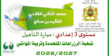 Qualification Agricole ITSA Fquih Ben Salah 2026 2027