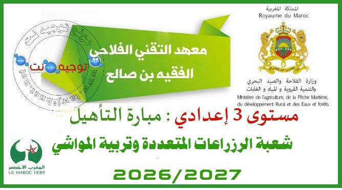 Qualification Agricole ITSA Fquih Ben Salah 2026 2027