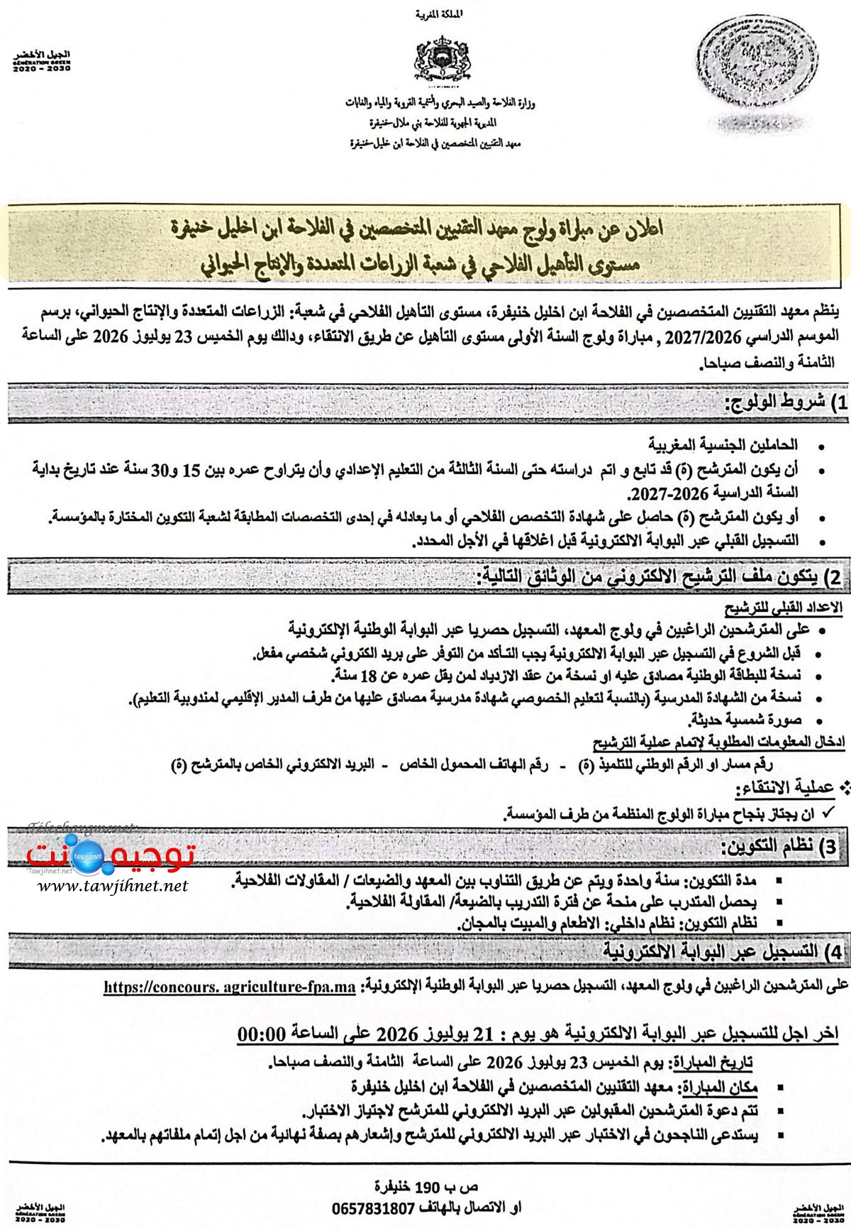 Qualification ISTA Ben Khlil khénifra 2026 2027