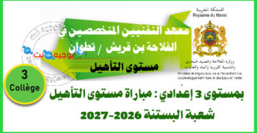 Qualification Institut techniciens specialises en agriculture Ben karrech Tetouan 2026 2027