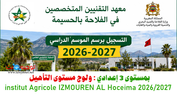 Qualification institut Agricole IZMOUREN AL Hoceima 2026 2027