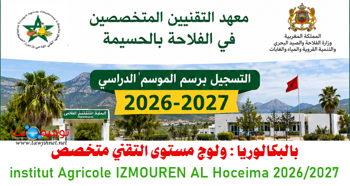 TS institut Agricole IZMOUREN AL Hoceima 2026 2027