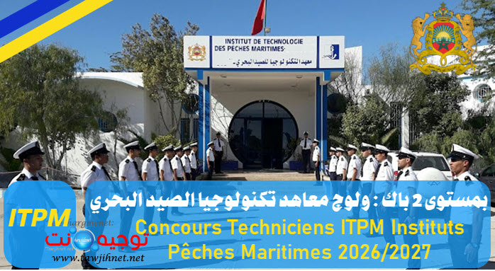 Techniciens ITPM Instituts Peches Maritimes 2026 2027