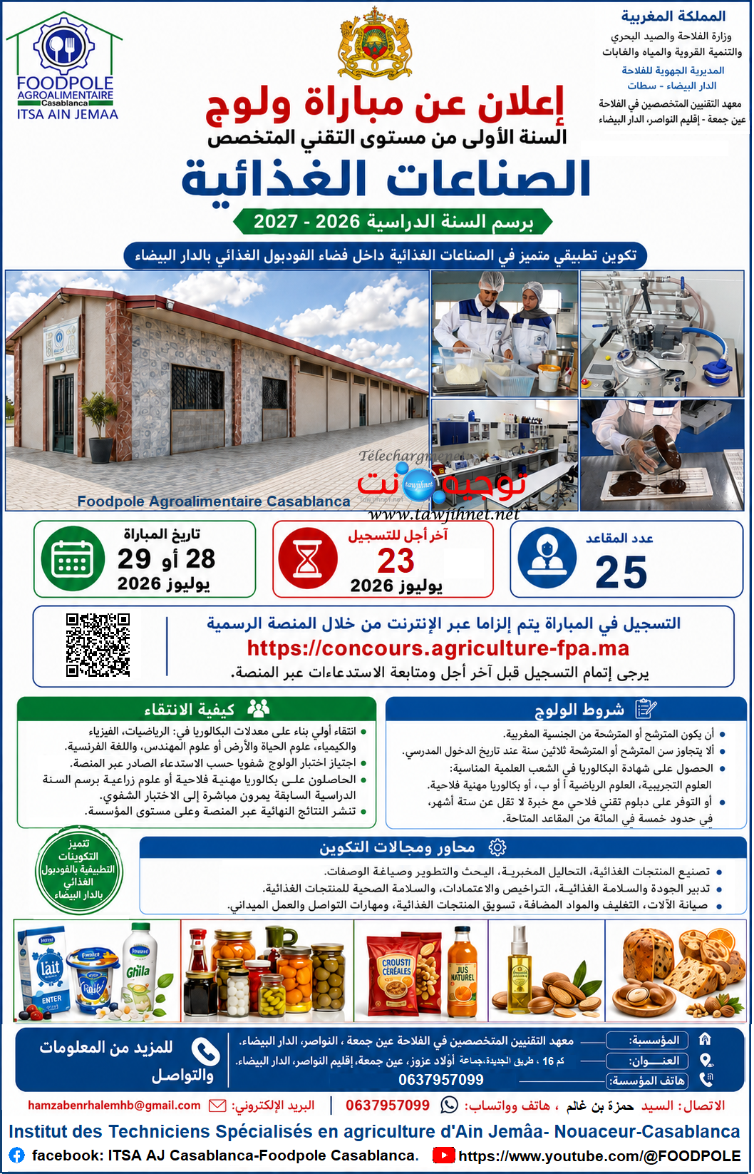 affiche arabe finale 2026