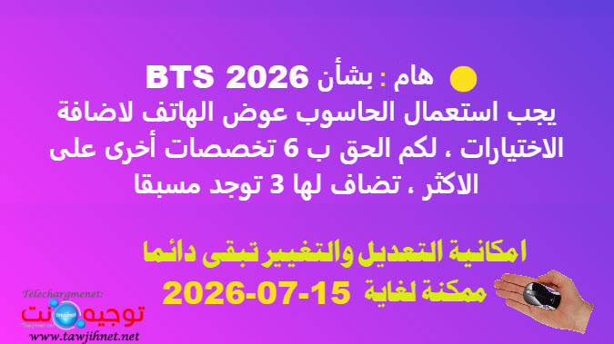 bts 2026