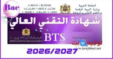 bts maroc 2026 2027