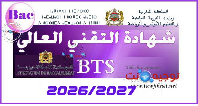 bts maroc 2026 2027