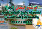 commun medecine FMPD 2026