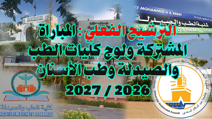 Concours Médecine Pharmacie Dentaire FMPD 2026 2027
