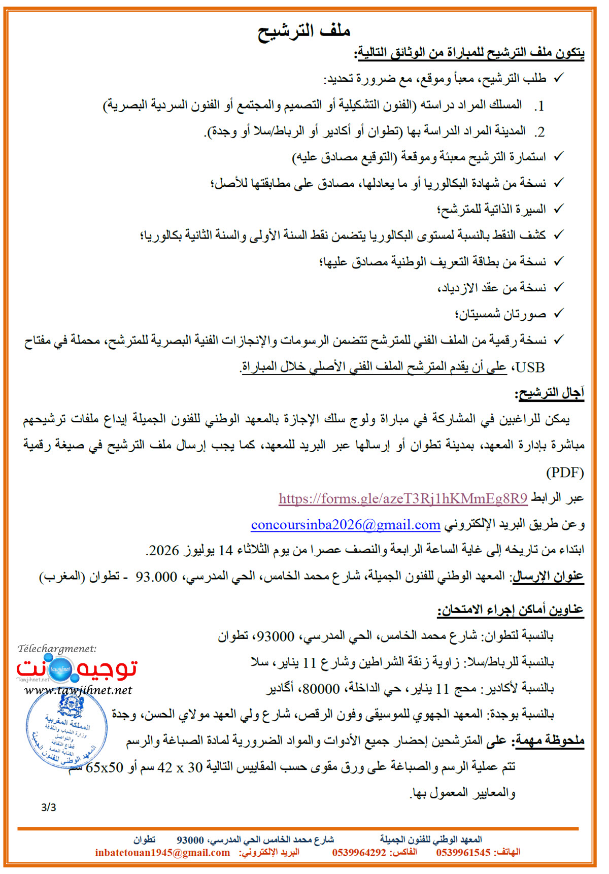 Concours INBA Tétouan Rabat Agadir Oujda 2026 2027