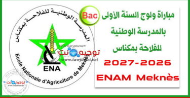 ena meknes enam 2026 2027