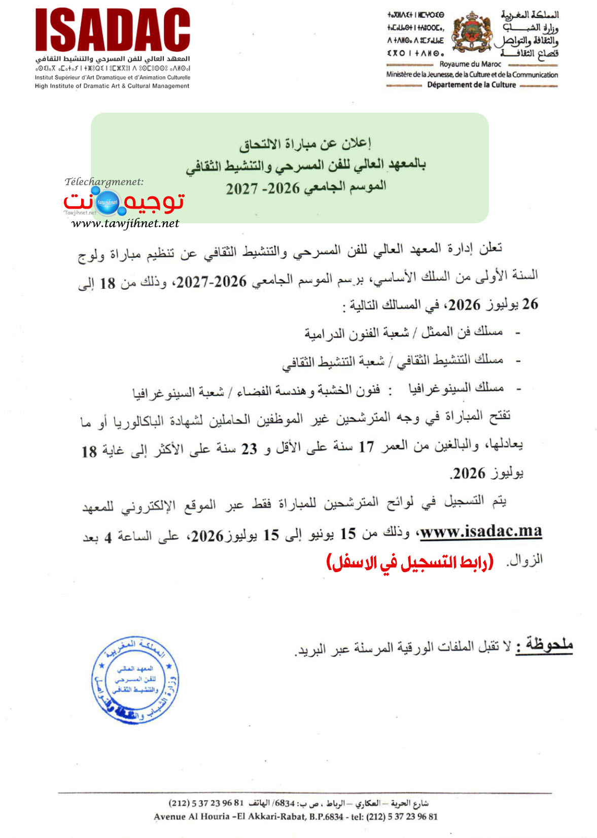 inscription Concours ISADAC Rabat 2026 2027